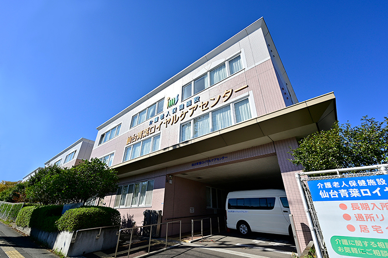 仙台青葉ロイヤルケアセンター